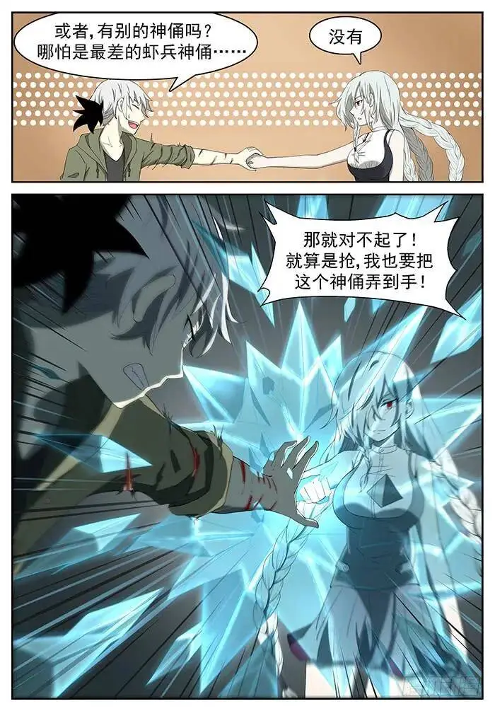 龚院长 下 第5页