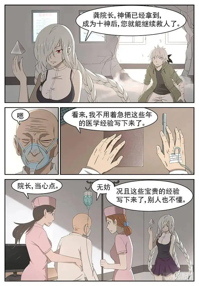 龚院长 下 第10页