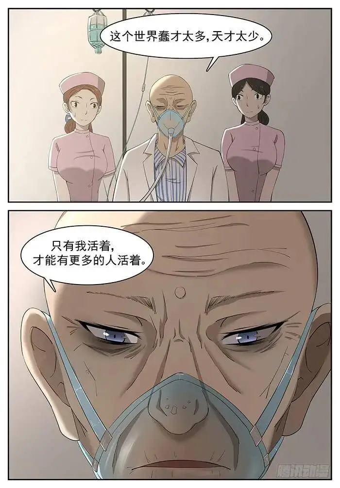 龚院长 下 第11页