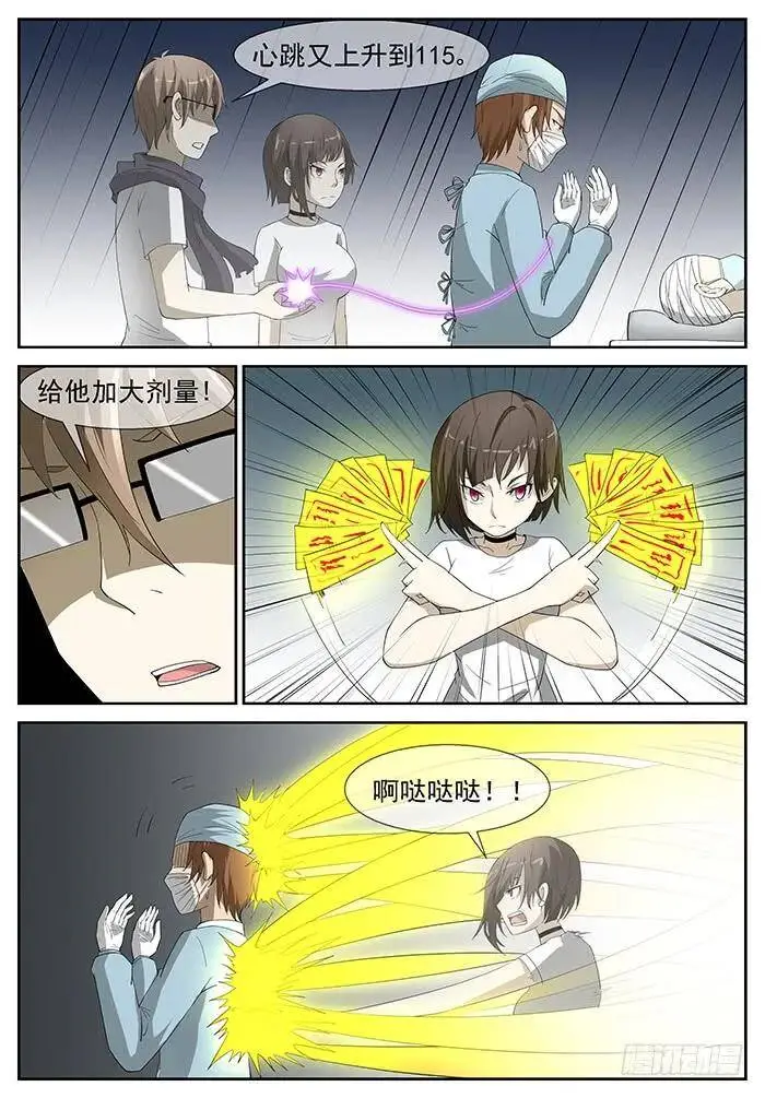 尽力了 上 第5页