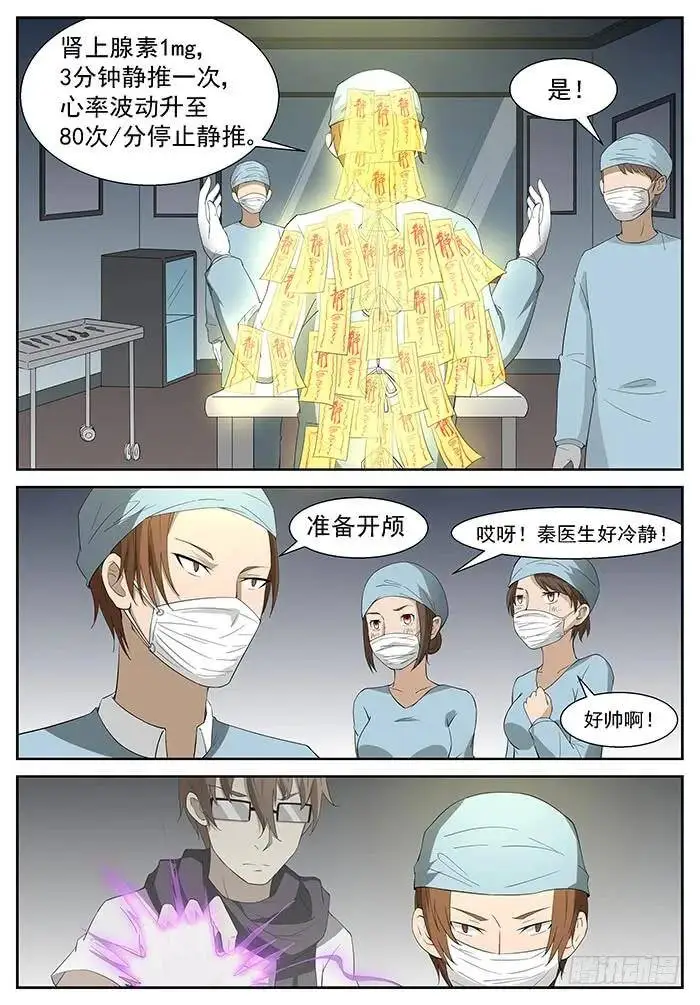 尽力了 上 第6页