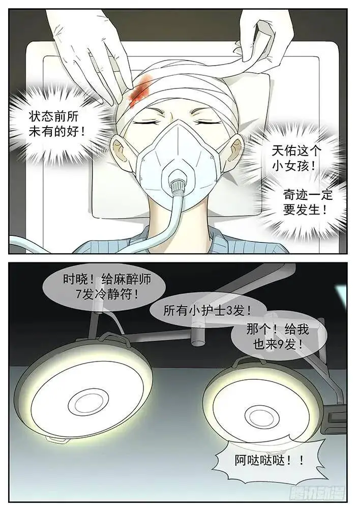 尽力了 上 第8页