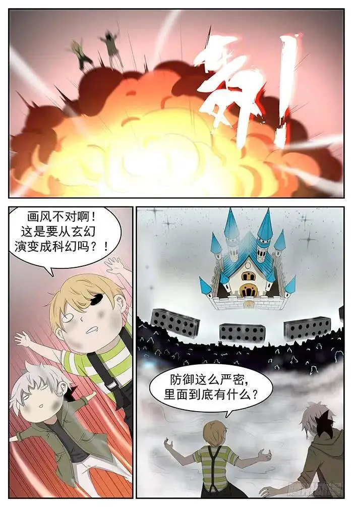 变身！ 上 第3页