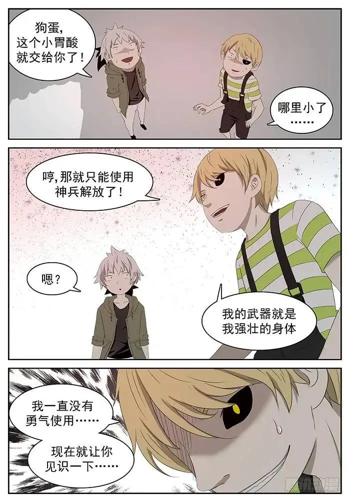变身！ 上 第8页