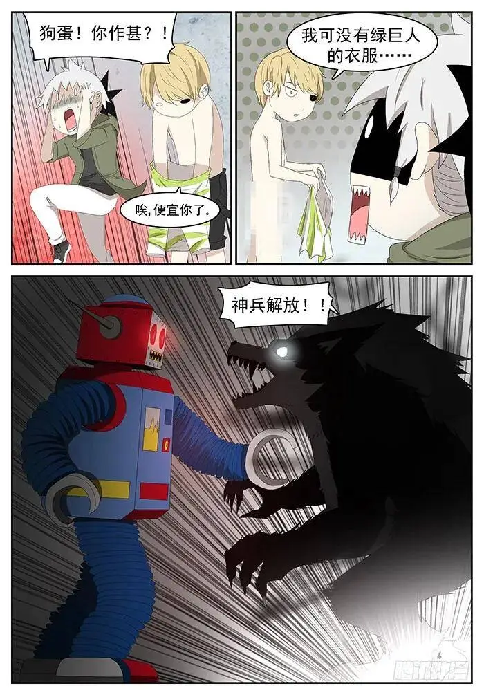 变身！ 上 第9页