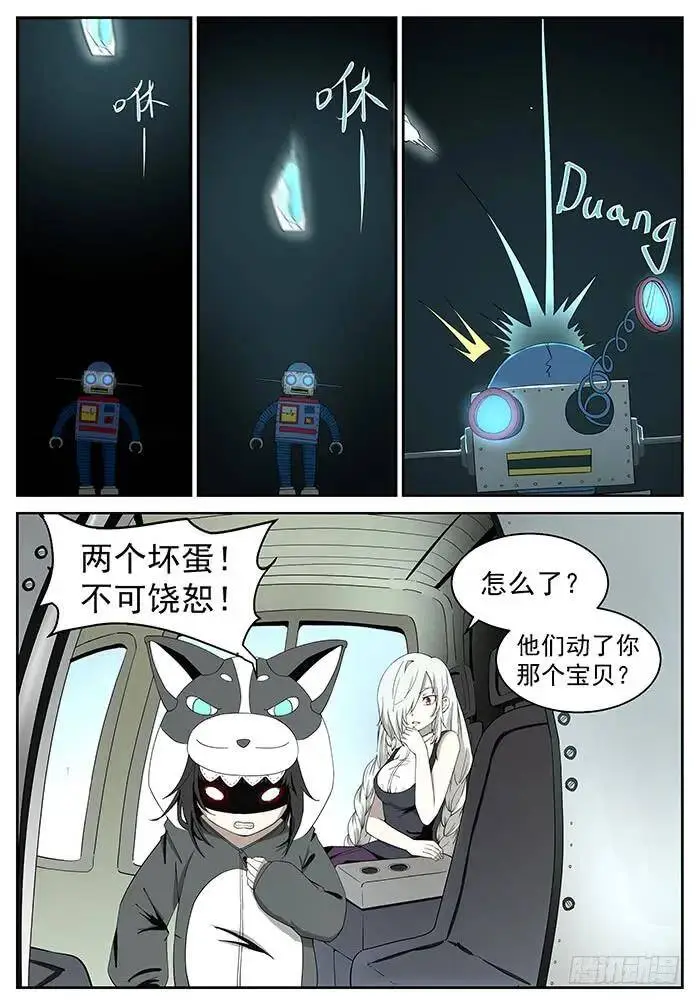 变身！ 下 第4页