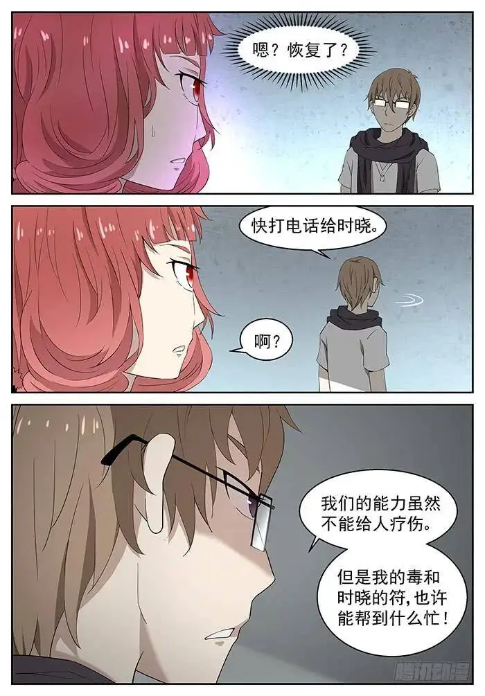 变身！ 下 第6页