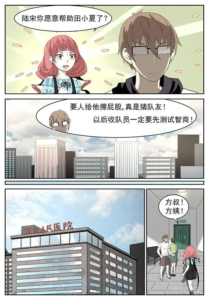 变身！ 下 第7页