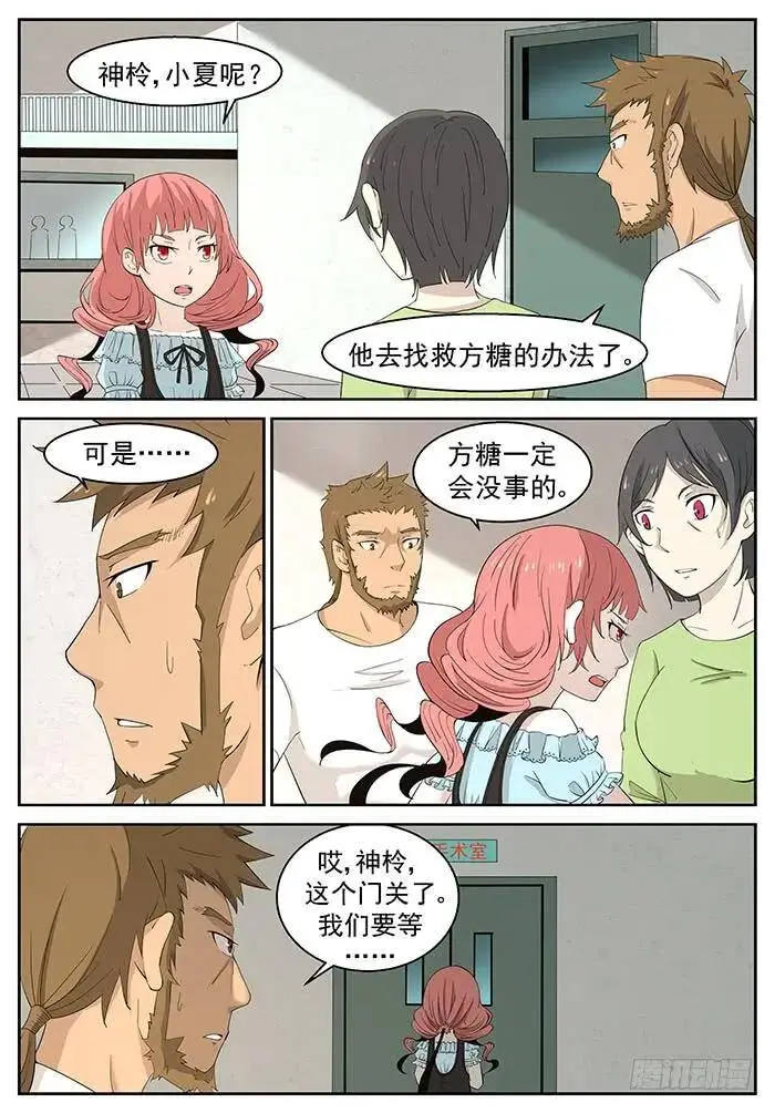 变身！ 下 第8页