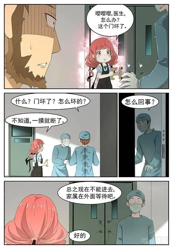 变身！ 下 第9页