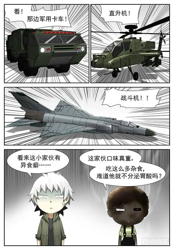 胃酸来了 下 第4页