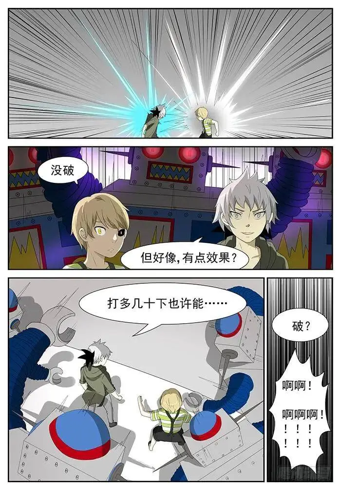 胃酸来了 下 第9页