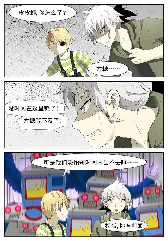 胃酸来了 下 第11页