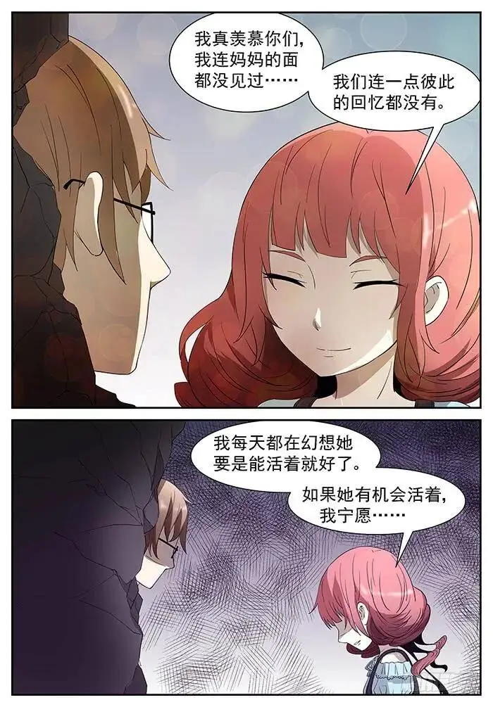 胃酸来了 上 第5页