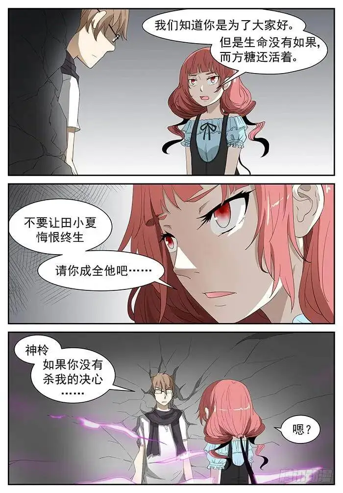 胃酸来了 上 第6页