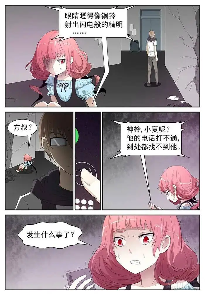 胃酸来了 上 第8页