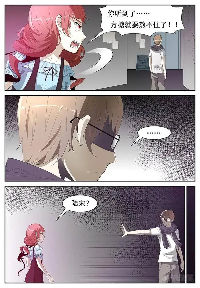 胃酸来了 上 第10页