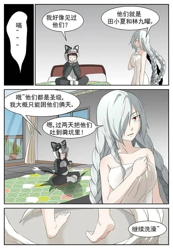 吃掉他们 下 第2页