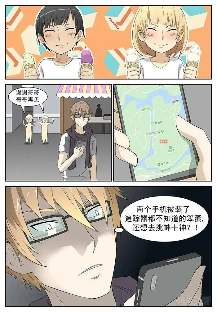 吃掉他们 下 第4页