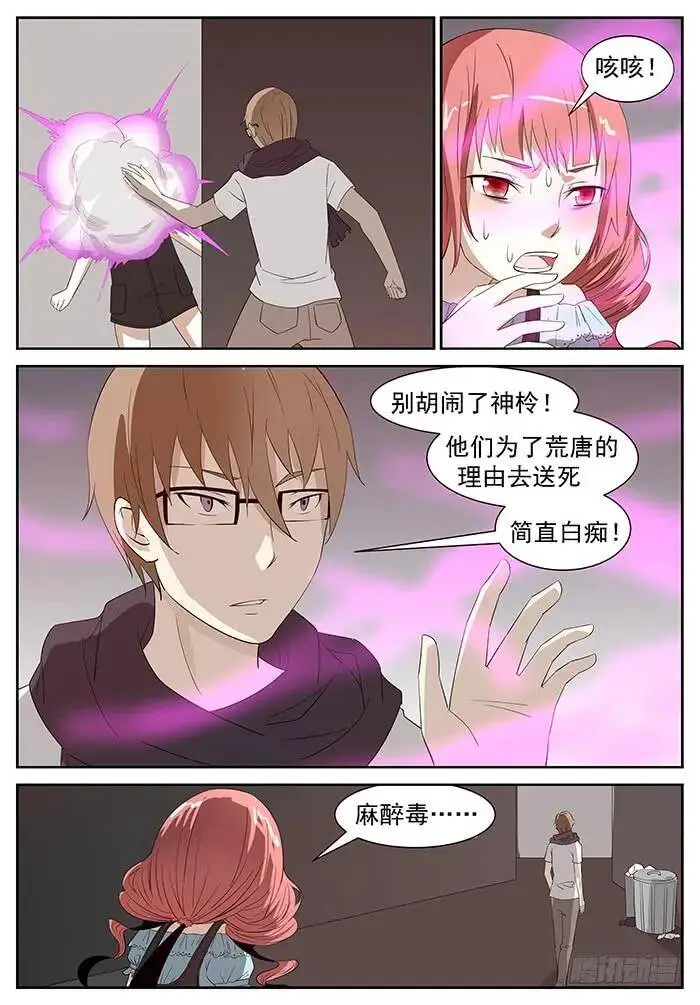 吃掉他们 下 第6页