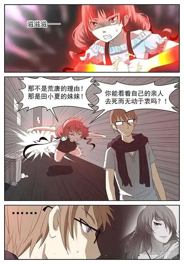 吃掉他们 下 第7页