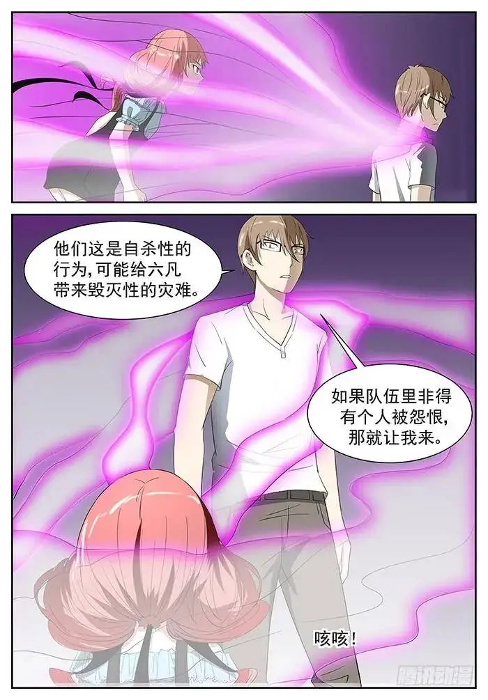 吃掉他们 下 第8页