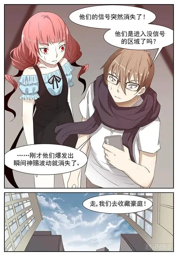吃掉他们 下 第10页