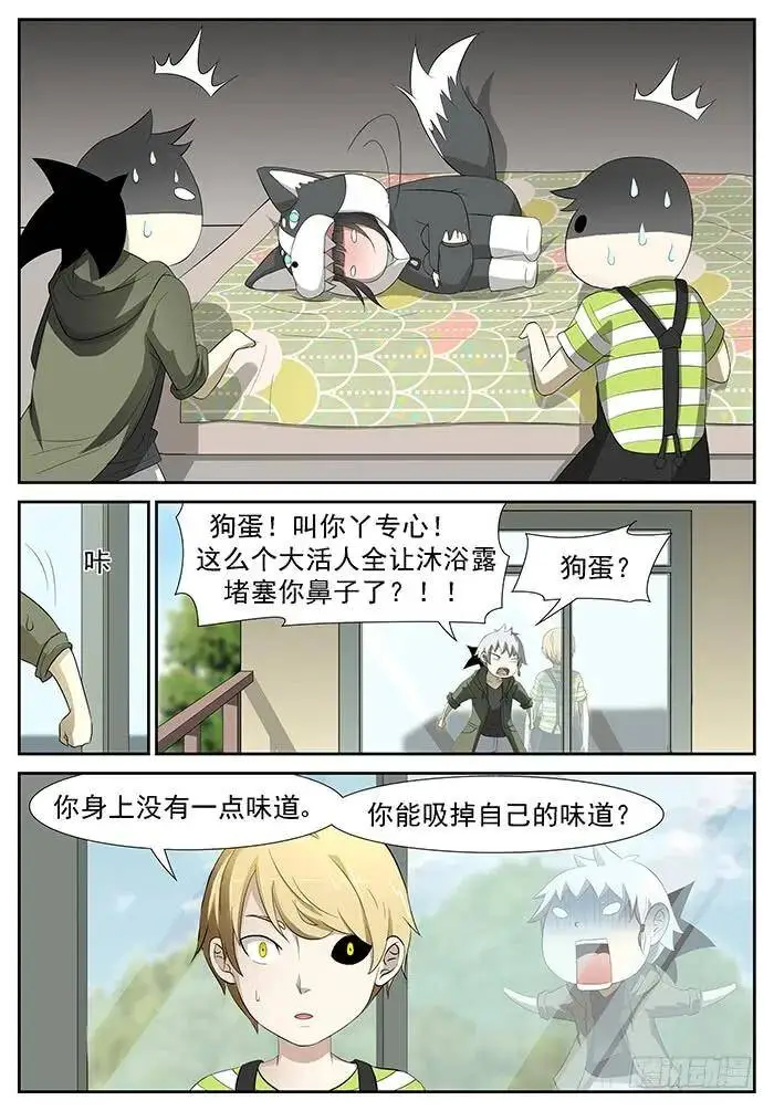 吃掉他们 上 第7页