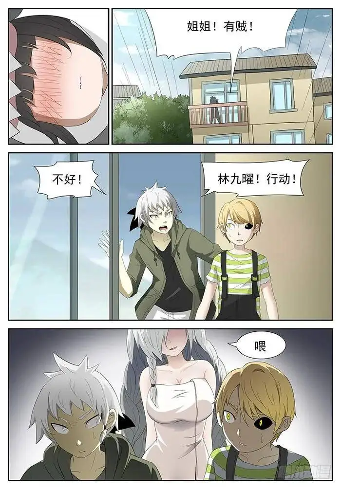 吃掉他们 上 第8页