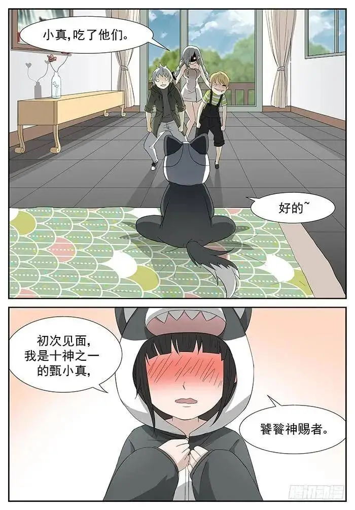 吃掉他们 上 第10页