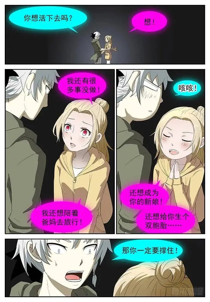 要成为神赐者吗？下 第3页
