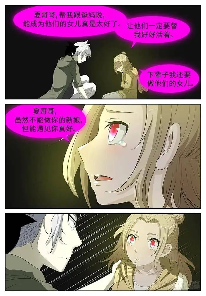 要成为神赐者吗？下 第5页