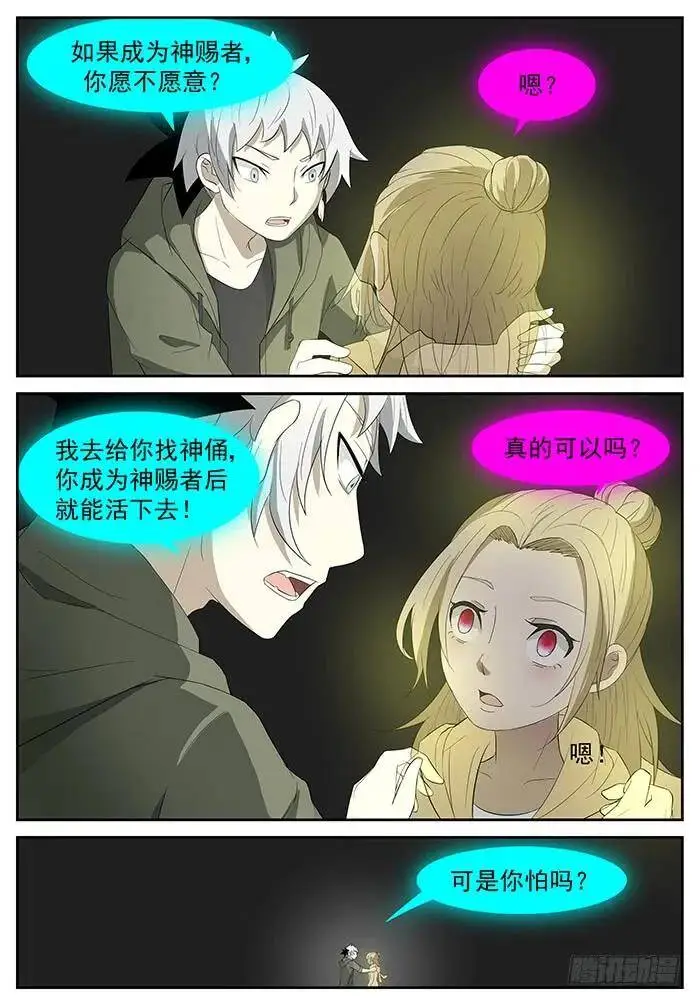 要成为神赐者吗？下 第6页
