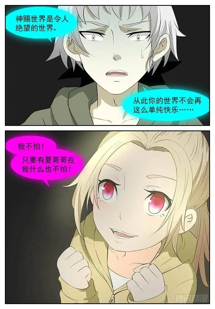 要成为神赐者吗？下 第7页
