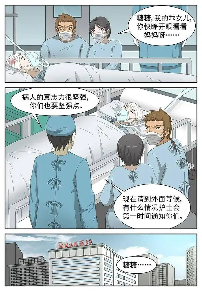 要成为神赐者吗？下 第9页