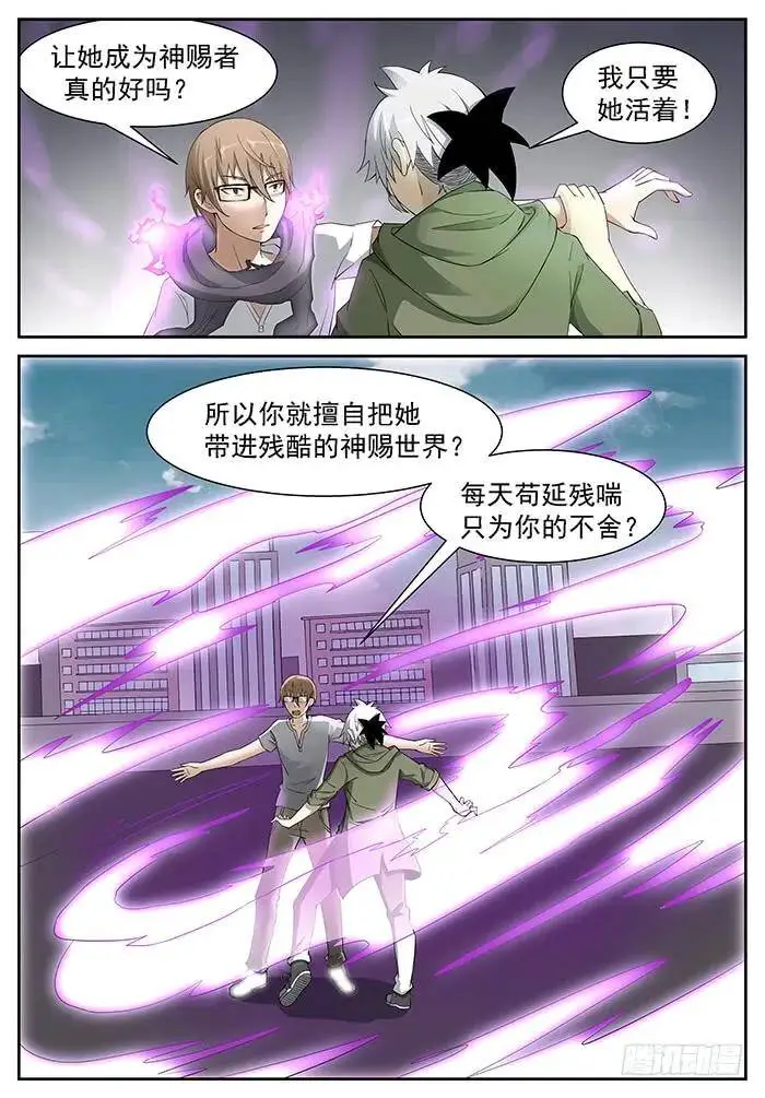 要成为神赐者吗？上 第4页