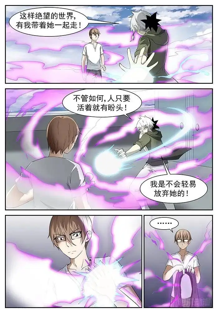 要成为神赐者吗？上 第6页