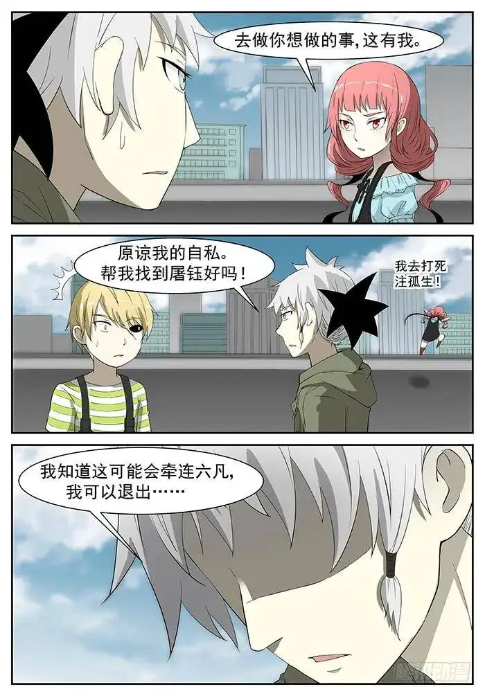 要成为神赐者吗？上 第8页