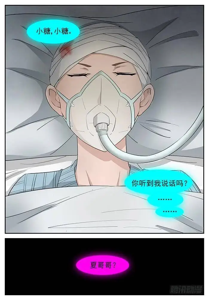 要成为神赐者吗？上 第11页