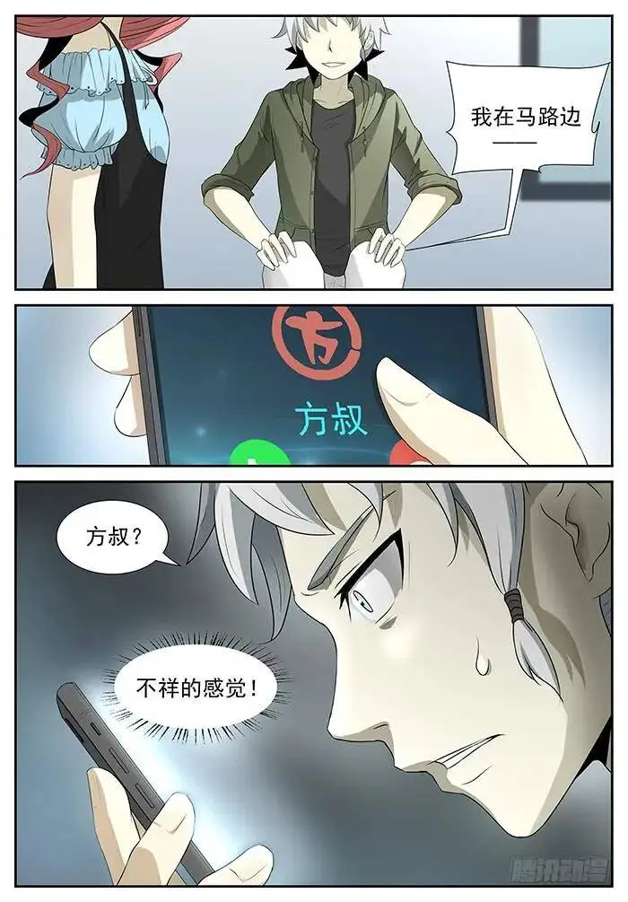 还有一个神俑 下 第2页