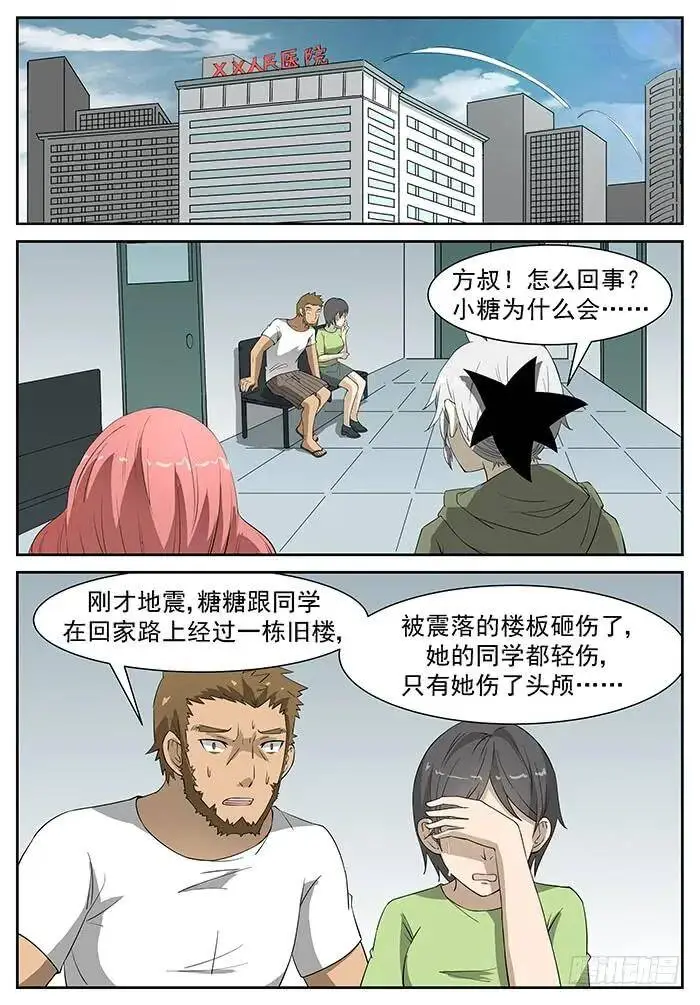 还有一个神俑 下 第4页