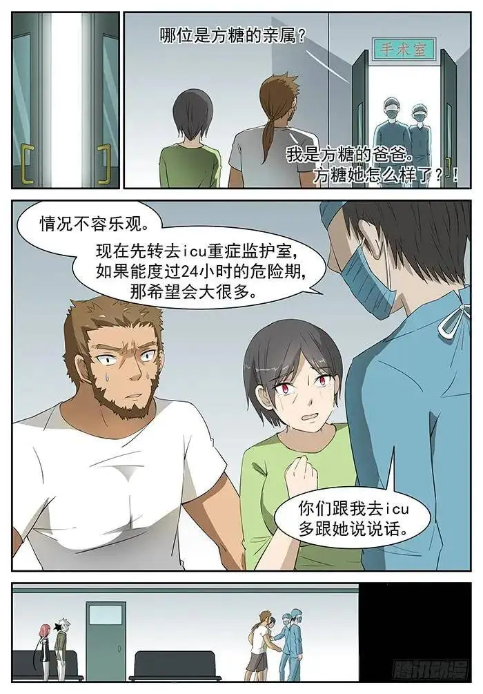 还有一个神俑 下 第5页