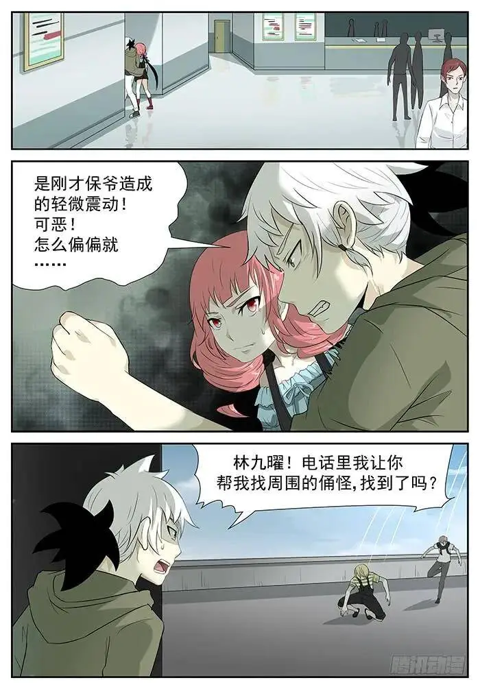 还有一个神俑 下 第6页