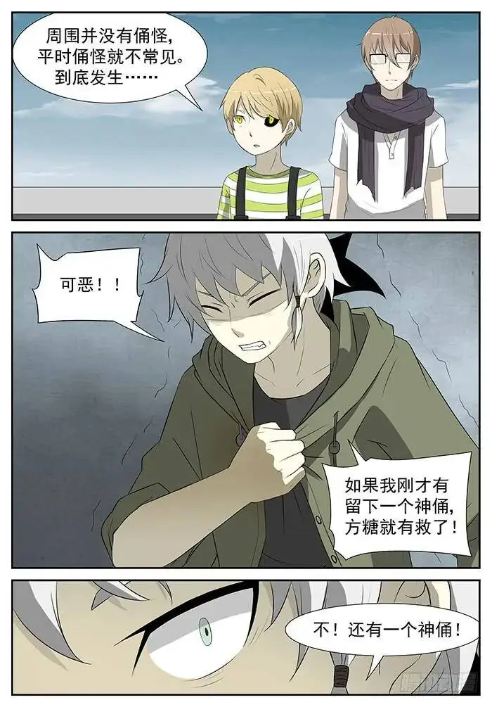 还有一个神俑 下 第7页