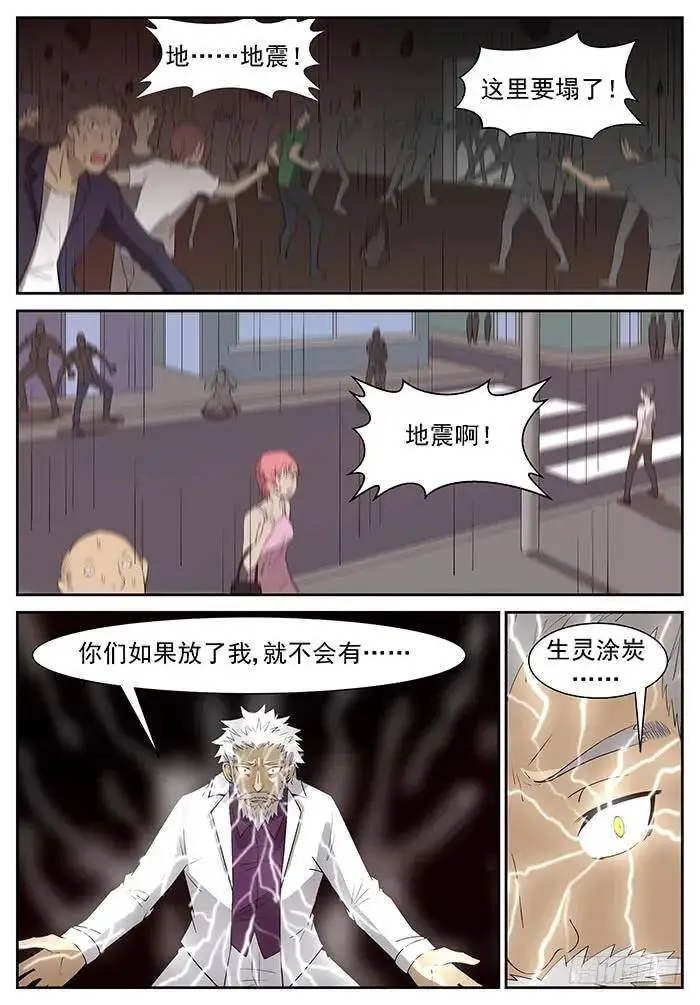 还有一个神俑 上 第3页