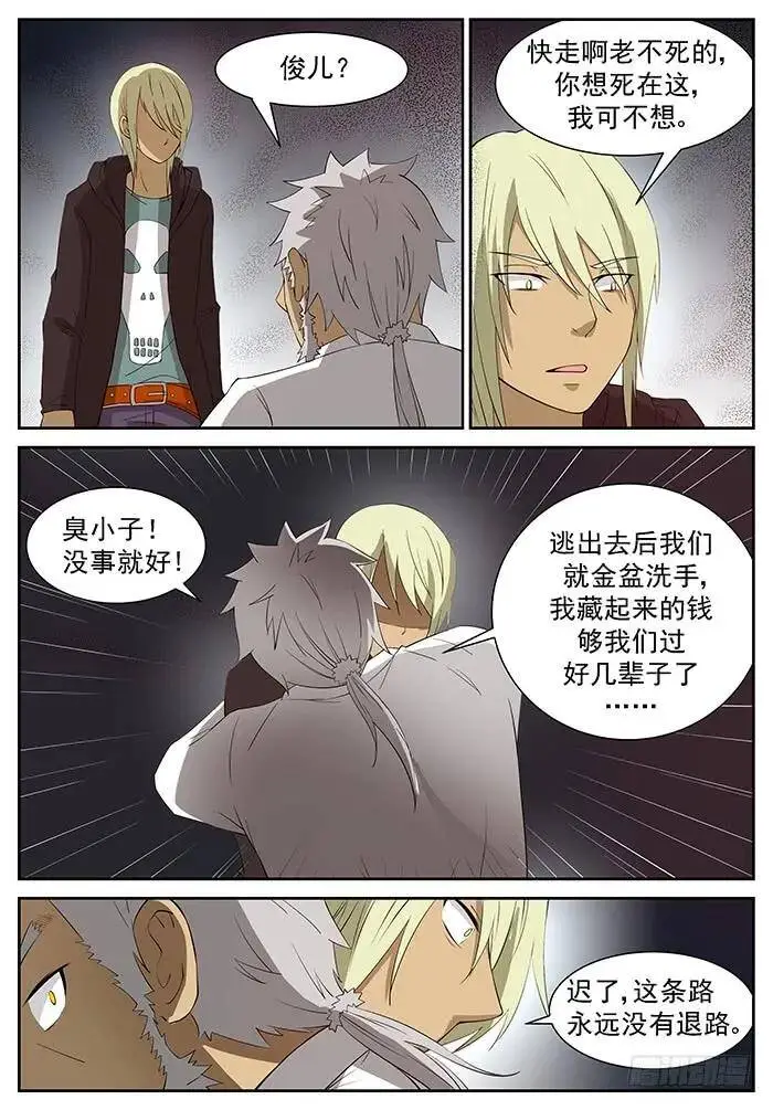 还有一个神俑 上 第4页