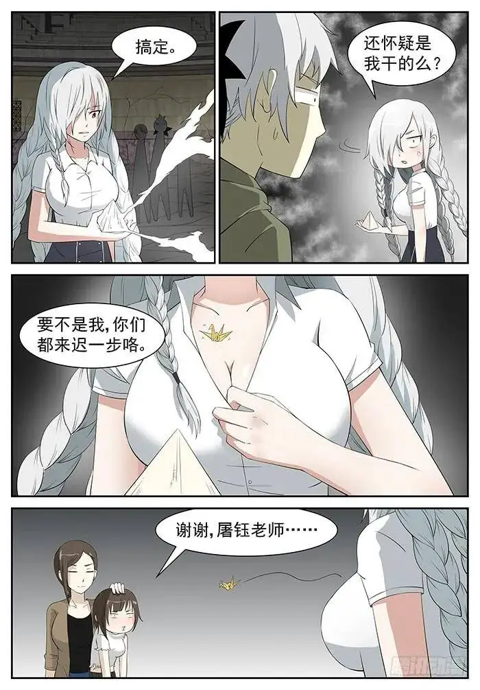 还有一个神俑 上 第6页