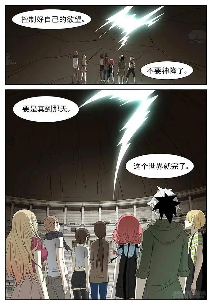 还有一个神俑 上 第8页