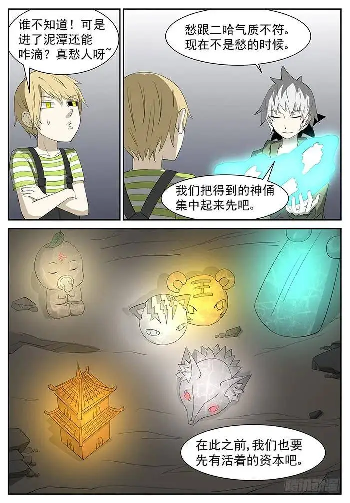 还有一个神俑 上 第9页