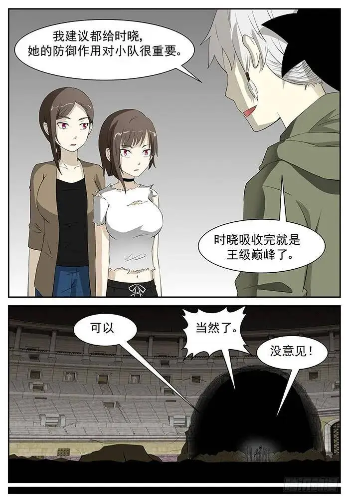还有一个神俑 上 第10页